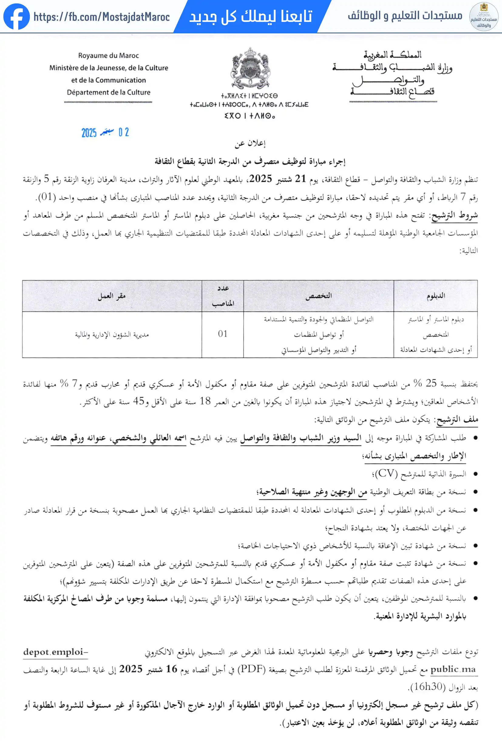 لائحة المدعوين لإجراء الاختبار الشفوي لمباراة توظيف متصرف من الدرجة الثانية - سلم 11 - 1